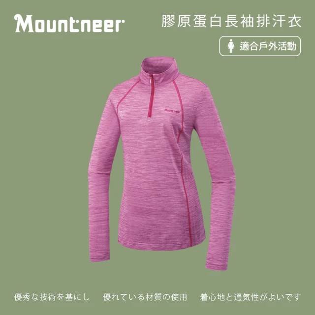 Mountneer 山林 女膠原蛋白長袖排汗衣-紫紅-51P06-45(T恤/女裝/上衣/休閒上衣)