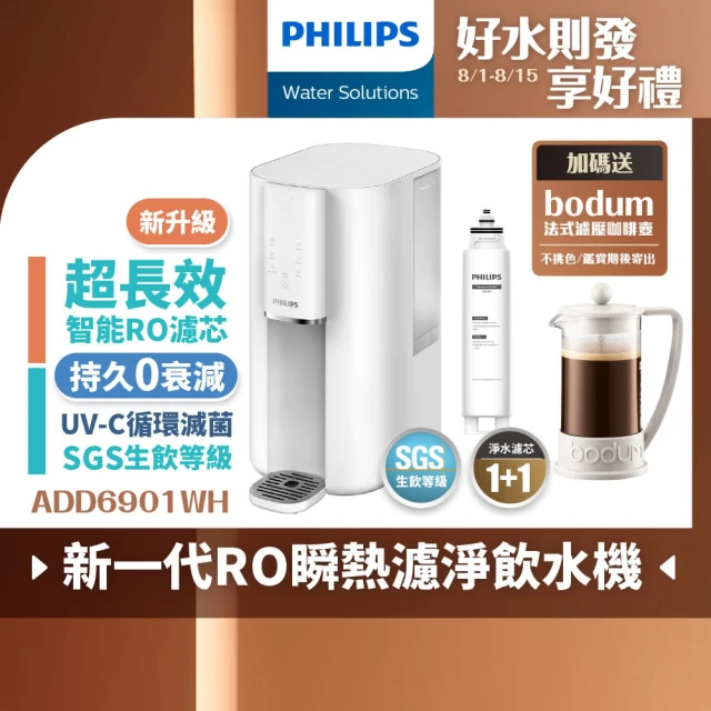 Philips 飛利浦Philips 飛利浦 航太淨化零衰減超淨化RO瞬熱淨水機ADD6901WH(+專用濾芯ADD541)