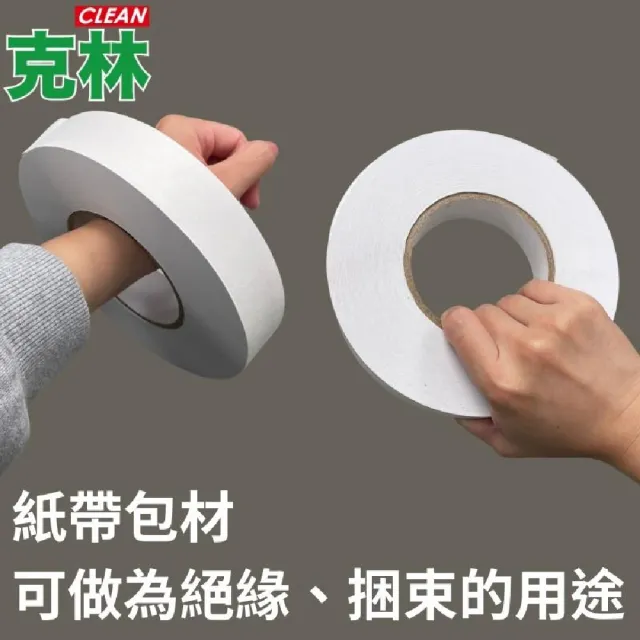 【CLEAN 克林】熱封紙帶 熱封紙捲 3cmx130米(福利品 捆鈔帶 現貨 熱熔膠 紙帶包材 絕緣 捆束 包裝材料)