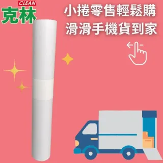 【CLEAN 克林】捲筒CAD白紙 A1 610mmX50M(繪圖機紙 畫紙捲 集體創作 繪圖機 塗鴉 大圖輸出)