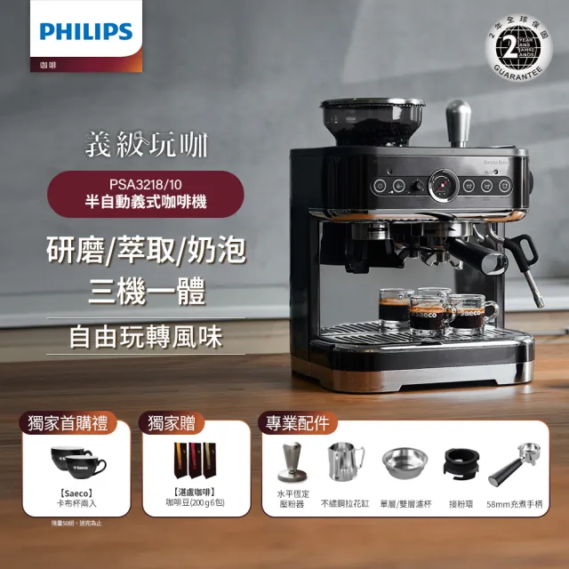 【Philips 飛利浦】半自動研磨義式咖啡機(PSA3218/10)