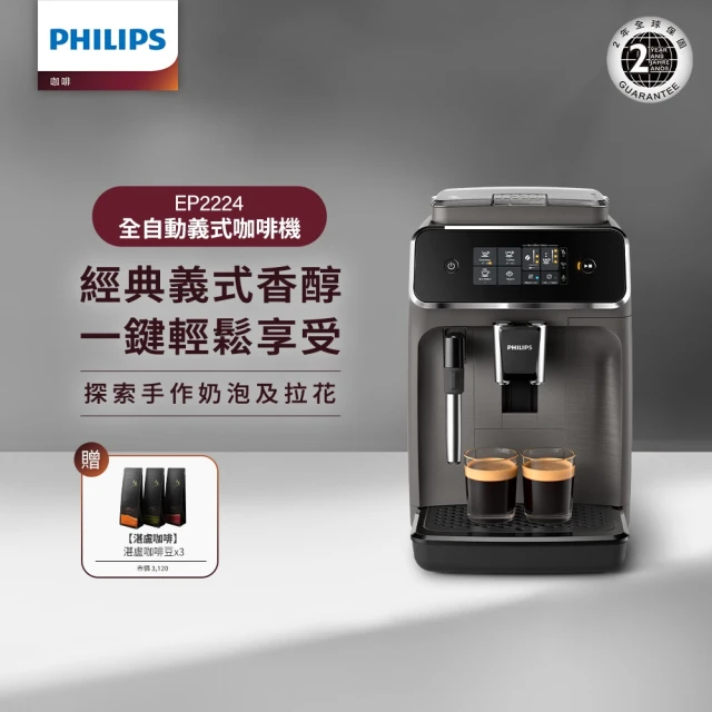 Philips 飛利浦 雙溫萃取全自動義式咖啡機 經典銀(E