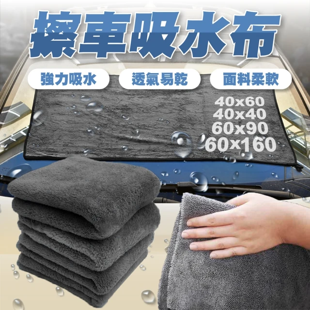 樂晨居家 蝌蚪車用毛巾40*40-5入組(洗車巾、吸水布、打