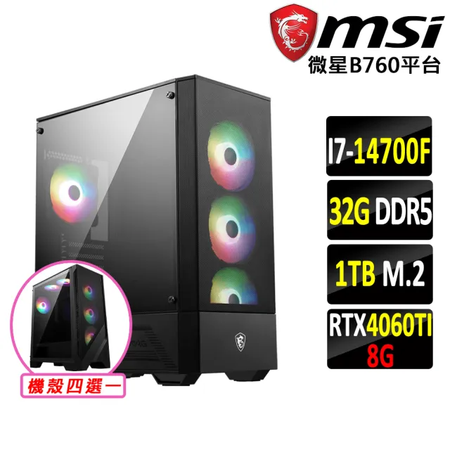 【微星平台】i7 二十核GeForce RTX 4060TI{北斗神拳}電競機(I7-14700F/B760/32G D5/1TB)