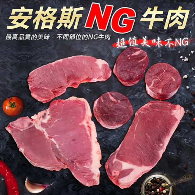 ng牛排