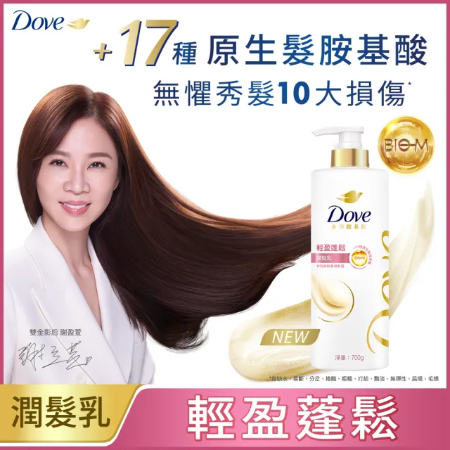 【Dove 多芬】全新升級胺基酸系列洗髮乳/潤髮乳700gx2入(多款任選)