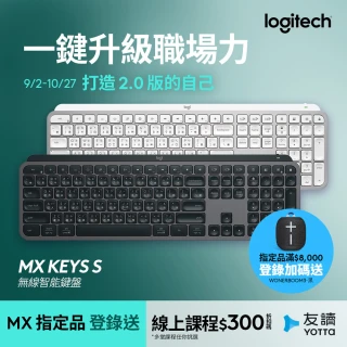 【Logitech 羅技】MX Keys S無線智能鍵盤