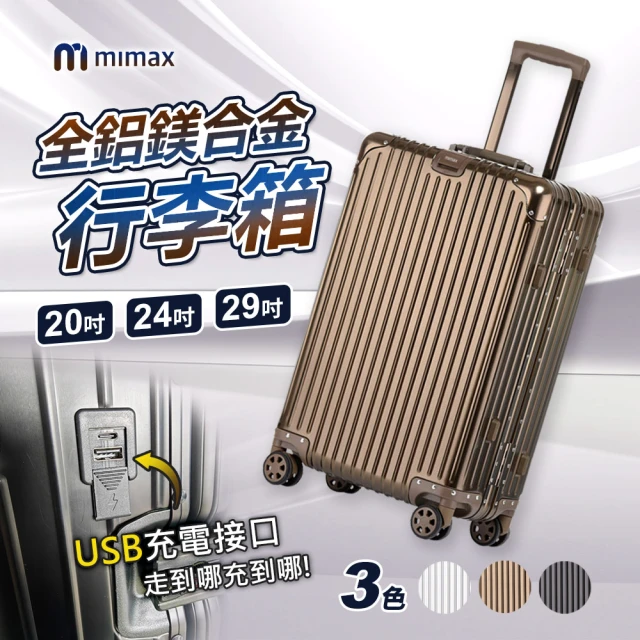 小米有品 米覓 mimax 前開式艙門行李箱 26吋(行李箱