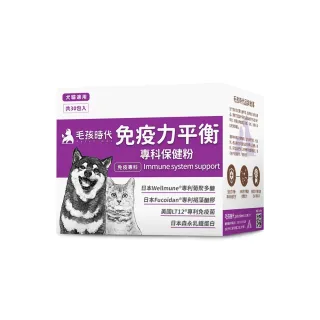 【毛孩時代】免疫力平衡保健粉x1盒(貓狗保健食品/貓狗免疫力保健/寵物保健)