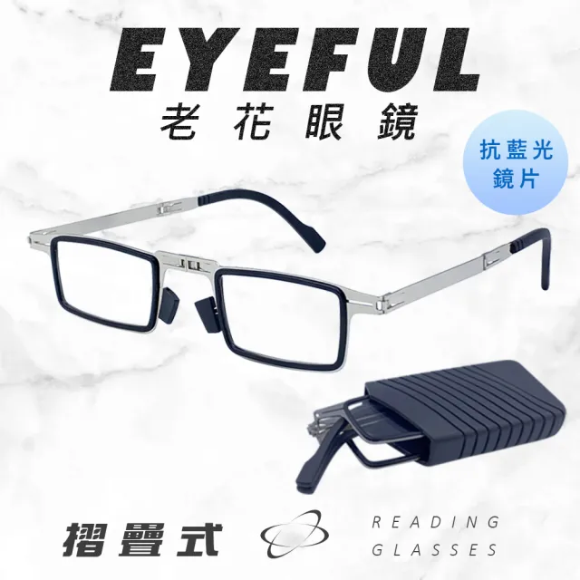 【EYEFUL】買2送1 抗藍光摺疊老花眼鏡 小巧便攜式(抗藍光 輕盈無負擔感 鏡腳彈力好打開)