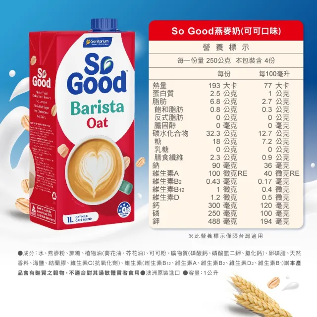 【SO GOOD】可可燕麥奶1Lx3(植物奶 Basic系列 全素可食)