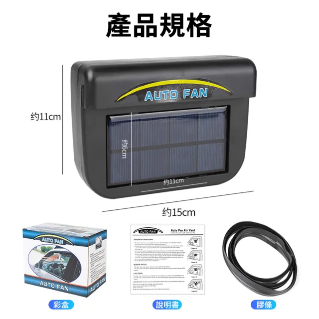 【YOLU】通用型汽車太陽能散熱降溫排氣風扇 車內車窗空氣循環扇 車用換氣通風散熱器風扇 車載降溫排氣扇