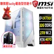 【微星平台】i7二十核GeForce RTX 4070 SUPER WIN11{火影忍者 W}電競機(I7-14700F/B760/32G/2TB)
