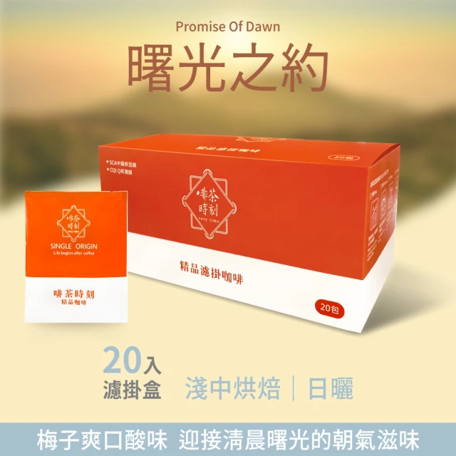 Verytime 啡茶時刻 藝伎系列 濾掛咖啡 2盒組 10