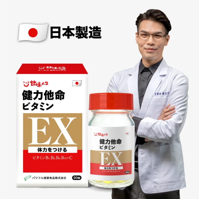 甘味人生 健力他命高濃度B群(90錠x1盒)