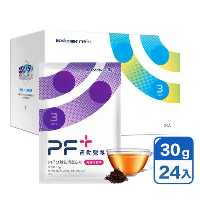 【百仕可PF+運動營養】分離乳清蛋白粉30g*24包/盒(多種口味任選 / 即沖即飲不易結塊)