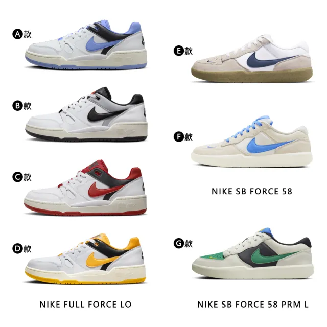 【NIKE 耐吉】運動鞋 滑板鞋 休閒鞋 FULL FORCE LO SB FORCE 58 PRM 男鞋 黑白藍紅黃綠 多款(CZ2959100&)