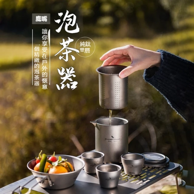 【必唯】純鈦旅行茶具套裝(茶杯 純鈦茶杯 鈦杯 茶壺茶具 露營 純鈦杯 茶具)