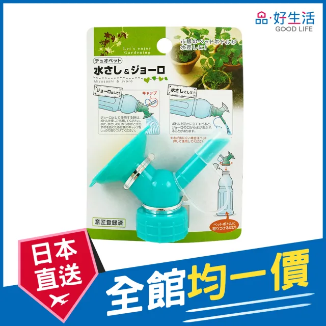 【GOOD LIFE 品好生活】寶特瓶專用園藝兩用灑水替換頭(日本直送 均一價)