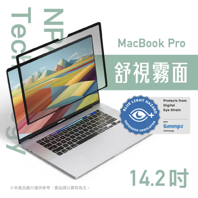 【Simmpo】MacBook｜奈米無痕簡單貼 MacBook Pro 14.2吋(舒視霧面版)