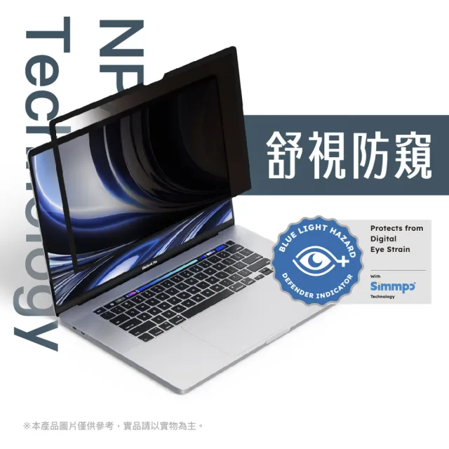 【Simmpo】MacBook｜奈米無痕簡單貼 MacBook Pro 14.2吋(舒視防窺版)