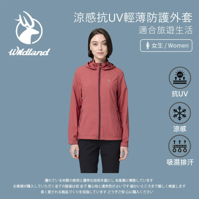 Wildland 荒野 女涼感抗UV輕薄防護外套-火炎山-S-2L-W1915-178(女裝/連帽外套/機車外套/休閒外套)