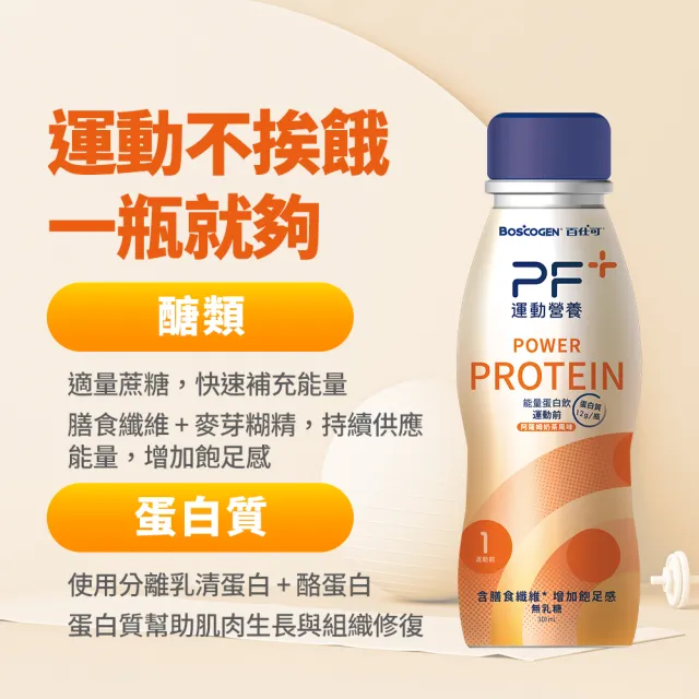 【百仕可PF+運動營養】能量蛋白飲 阿薩姆奶茶風味310mlx12瓶(運動前能量補給/BCAA/高蛋白)