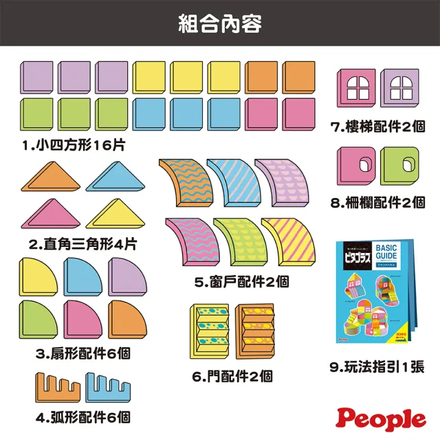 【People】益智磁性積木BASIC系列-圓形小屋組合(3歲- / 磁力片)