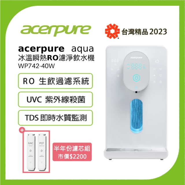 acerpure Acerpure Aqua 冰溫順熱RO濾