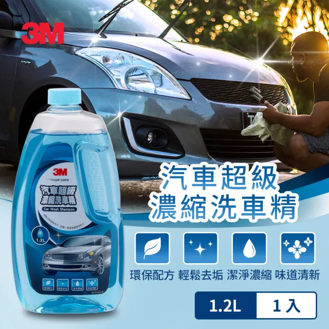 【3M】PN38012 汽車超級濃縮洗車精1.2L