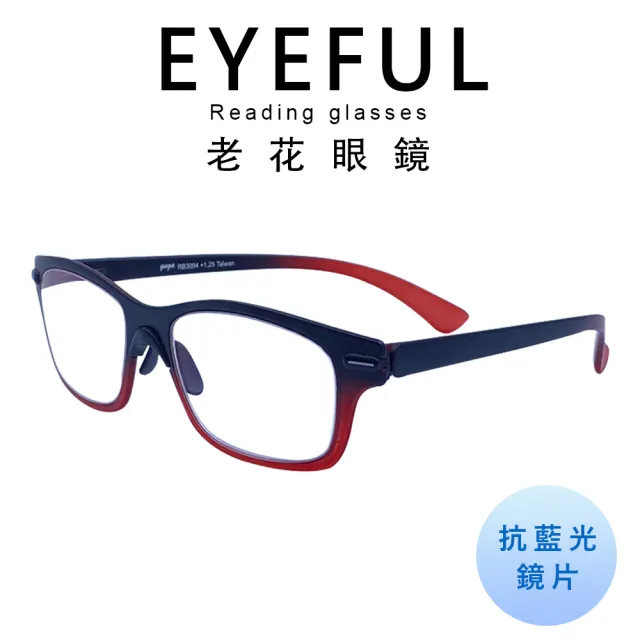 【EYEFUL】買2送1 抗藍光老花眼鏡 無螺絲超彈力款(耐彎曲 輕量化 輕鬆好配戴 無負擔)