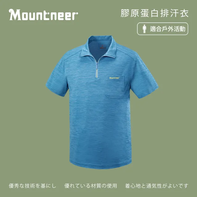 【Mountneer 山林】男膠原蛋白排汗衣-天藍-51P01-78(T恤/男裝/上衣/休閒上衣)