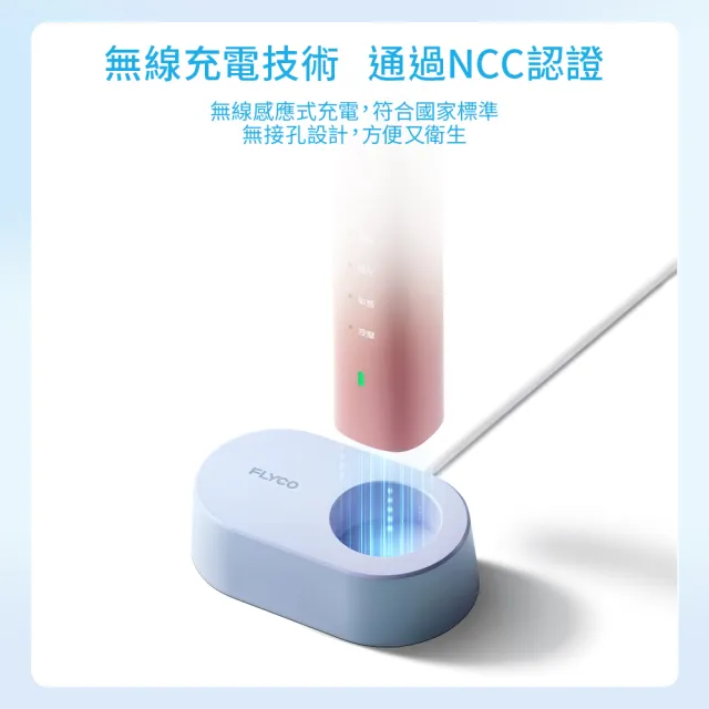 FLYCO 全方位潔淨音波電動牙刷 FT7105TW(2色可選/旅行盒/刷頭/無線充電座)