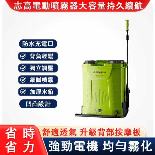 【志高】20L電動噴霧器 背負式農用打藥機(高壓鋰電噴灑新型噴水霧器)