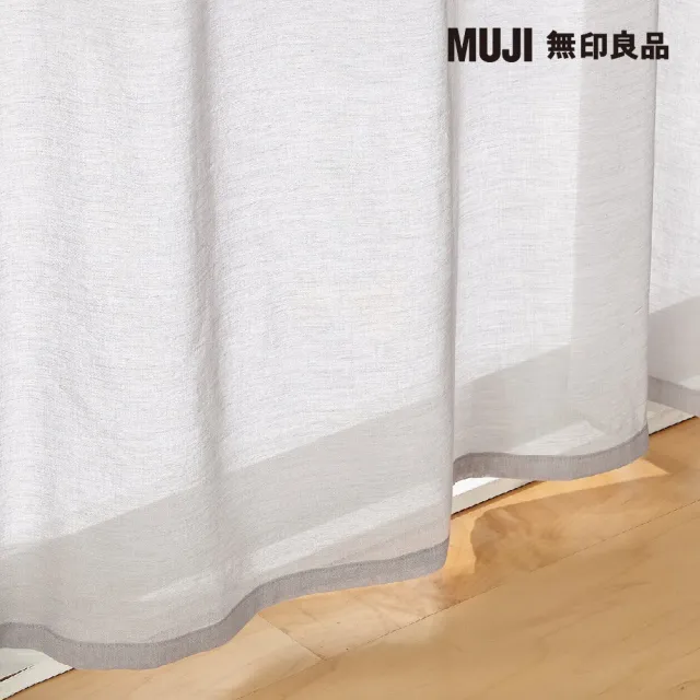 【MUJI 無印良品】棉薄紗無褶窗簾 米/寬100×長198cm用