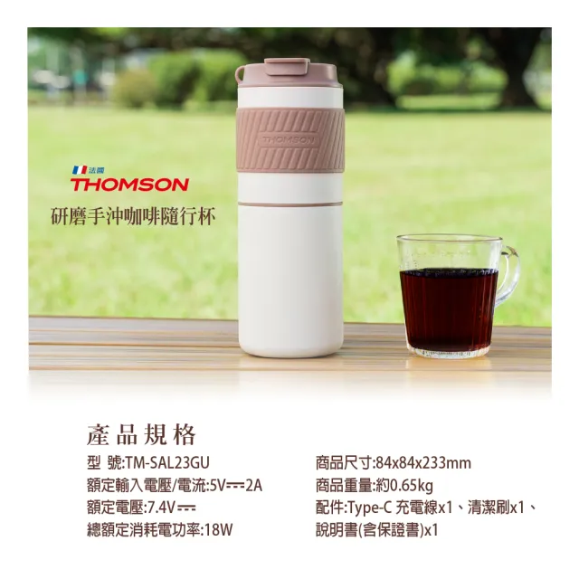 【THOMSON】THOMSON 研磨手沖咖啡隨行杯 TM-SAL23GU(USB隨行杯 研磨刀頭 可調粗細 不鏽鋼 真空 保溫杯)