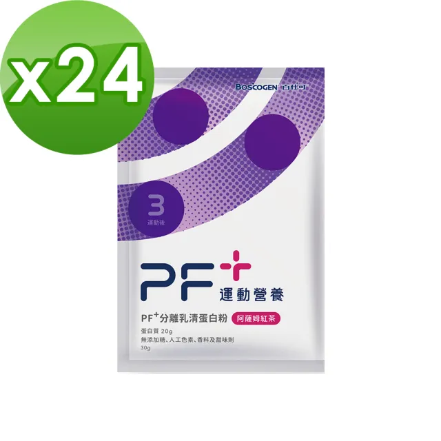 【百仕可PF+運動營養】分離乳清蛋白粉30gx24包/盒_阿薩姆紅茶(即沖即飲不易結塊/優蛋白/好吸收好消化)