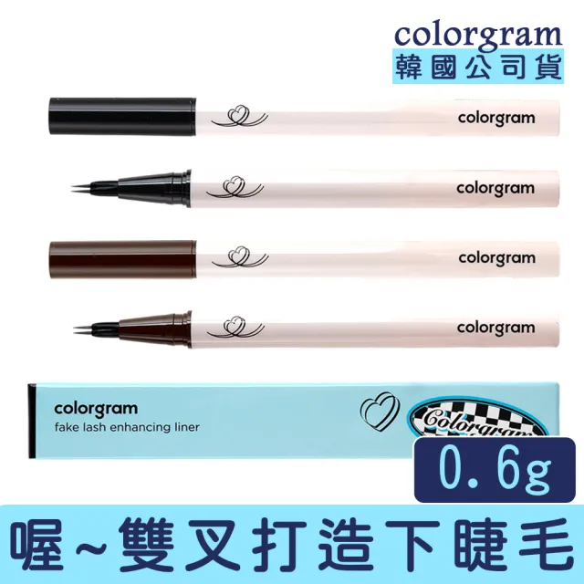 【卡芮亞】colorgram 多功能假性睫毛增量筆 0.6g(韓國 熱門 推薦 自然 睫毛 下睫毛 媽生 大眼)