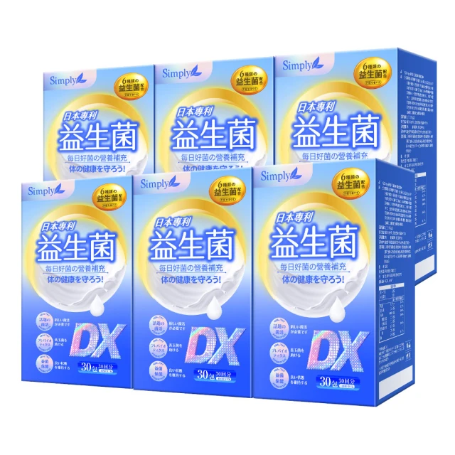 Simply 新普利 日本專利益生菌DX 30包x6盒(300億活酵益生菌 孕婦兒童可食)