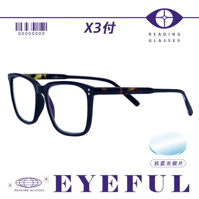 【EYEFUL】買2送1 抗藍光老花眼鏡 文青黑框大鏡面(高質感 濾藍光鏡片)