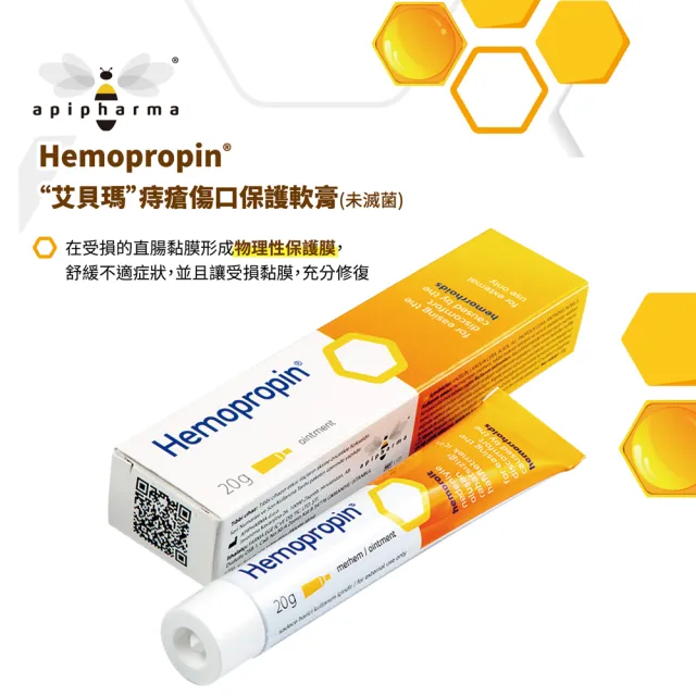 【ApiPharma 艾貝瑪】Hemopropin 痔瘡傷口保護軟膏-1入組(20g/入  原好治平)