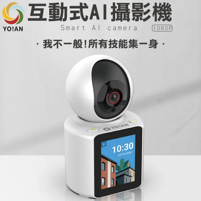 【YOIAN】C31 PRO 1080P 200萬畫素互動式AI無線網路攝影機/監視器(雙向通話/寵物追蹤/老人照護)