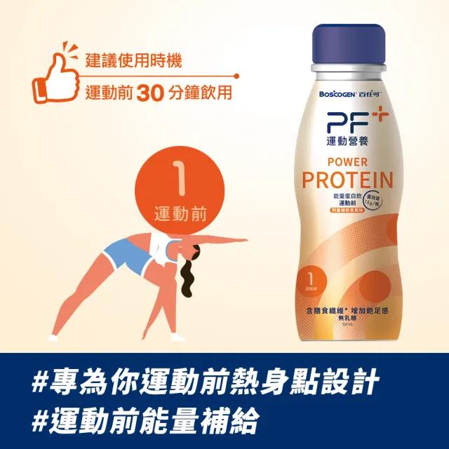 【百仕可PF+運動營養】能量蛋白飲 阿薩姆奶茶風味310mLx3瓶(BCAA/ 0乳糖 / 運動補充能量 / 高蛋白)