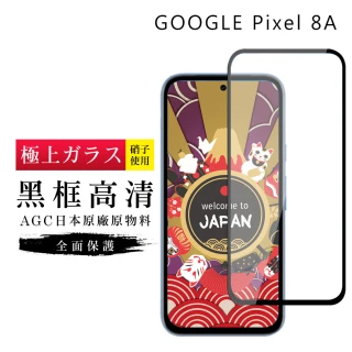 【GlassJP会所】GOOGLE Pixel 8A 保護貼日本AGC滿版黑框高清玻璃鋼化膜