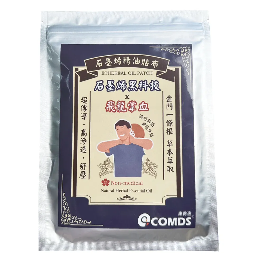 【COMDS 康得適】石墨烯飛龍掌血精油貼布1包/10入(GP-01精油貼布)