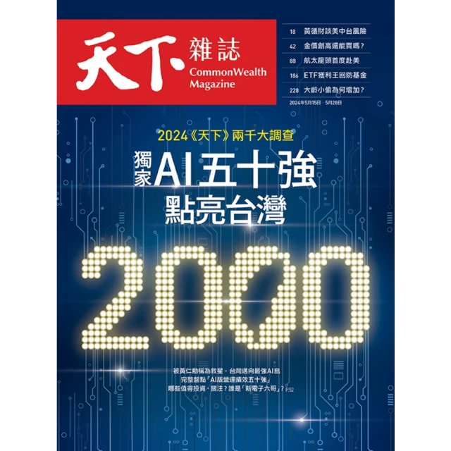 【MyBook】【先探投資週刊2298期】台灣價值全面提升－