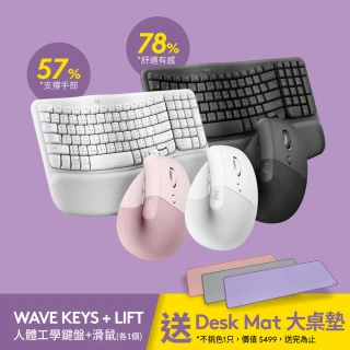 【Logitech 羅技】Lift人體工學垂直滑鼠+Wave Keys人體工學鍵盤+桌墊