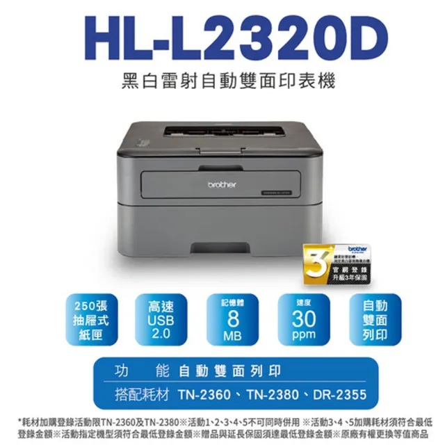 【Brother】HL-L2320D 高速黑白雷射自動雙面印表機(隨機碳粉2600頁)(原廠登錄活動價)