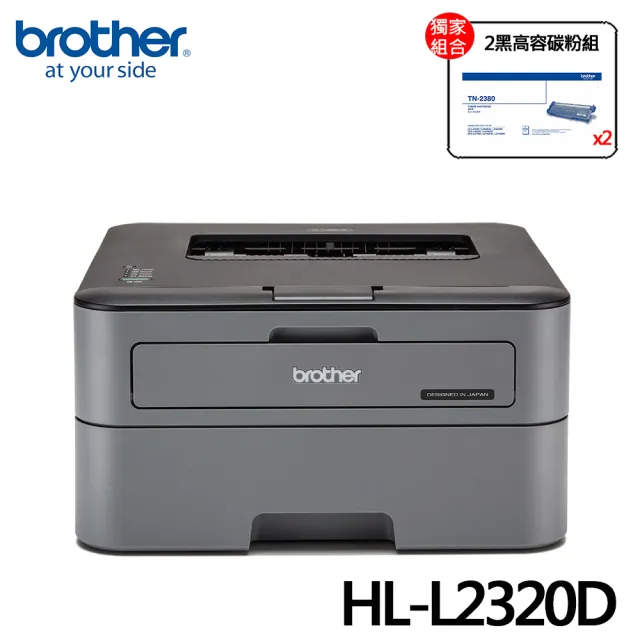 【Brother】搭2黑高容碳粉★HL-L2320D 高速黑白雷射自動雙面印表機