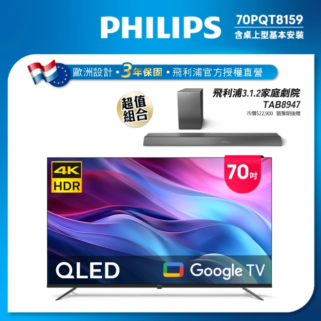 Philips 飛利浦 70型4K QLED Google TV 智慧顯示器(70PQT8159)